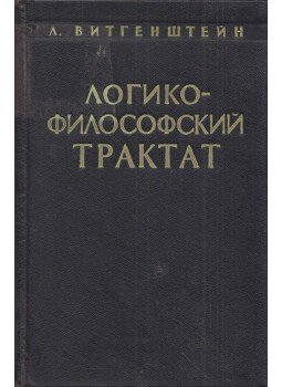 Ludwig Wittgenstein - Logikai-filozófiai értekezés (orosz), Moszkva 1958 antikvár könyv