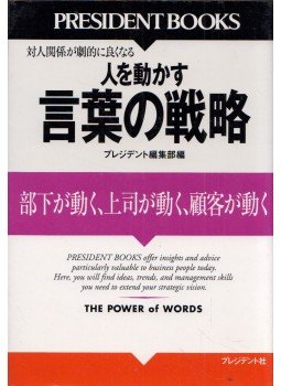  - A szavak ereje (japán),  2006 antikvár könyv