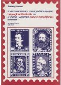 Surányi László - A Magyarországi Tanácsköztársaság bélyegkiadásainak és a Vörös Hadsereg tábori postájának története