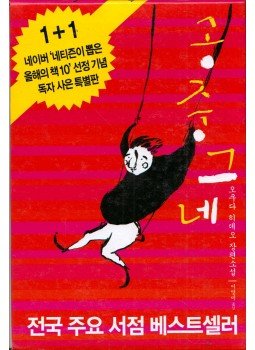 Hideo Okuda - Trapéz / A medencében (koreai) Hideo Okuda - Trapéz / A medencében (koreai), 2004 antikvár könyv
