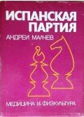 Andrej Malcsov - Spanyol játszma II.