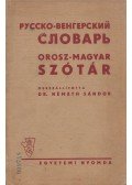 Németh Sándor - Orosz-magyar szótár