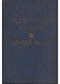  - Orosz-hindi szótár (orosz, hindi)