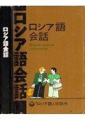 Szvjatoszlav Neverov - Japán-orosz társalgás (japán, orosz)