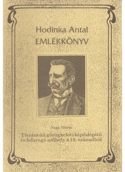 Nagy Márta - Tiszántúli görögkeleti képfalépítő és fafaragó műhely a 19. századból, Nyíregyháza 1993 antikvár könyv