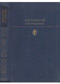 Lev Tolsztoj - Feltámadás (orosz)