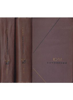 Hume, David - Hume művei 1-2. (orosz), Moszkva 1965 antikvár könyv