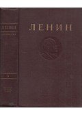 Lenin, Vlagyimir Iljics - Lenin művei 3. (orosz)
