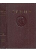 Lenin, Vlagyimir Iljics - Lenin művei 21. (orosz)