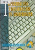 Glatz Ferenc (szerk.) - Információs társadalom és jogrendszer