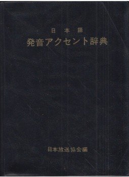  - Japán kiejtési ékezetes szótár (japán),  0 antikvár könyv