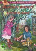 Frances Hodgson Burnett - A titkos kert