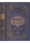 Tompa Mihály - Tompa Mihály összes költeményei I.