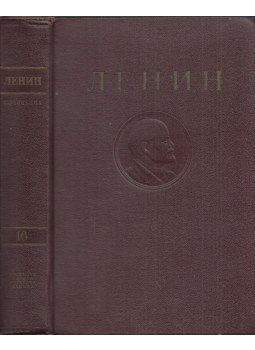 Lenin, Vlagyimir Iljics - Lenin művei 16. (orosz), Moszkva 1950 antikvár könyv