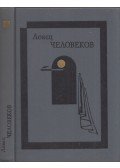 Edgar Allan Poe,Henry James,Bierce, Ambrose,Collier, John - Emberfogó (orosz)