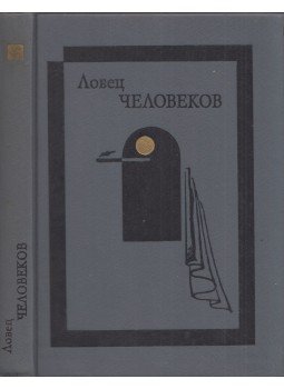 Edgar Allan Poe, Henry James, Bierce, Ambrose, Collier, John - Emberfogó (orosz) Edgar Allan Poe, Henry James, Bierce, Ambrose, Collier, John - Emberfogó (orosz), Moszkva 1993 antikvár könyv
