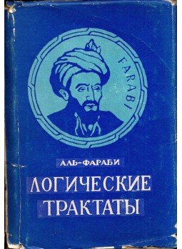 al-Fárábi - Logikai értekezések (orosz), Alma-Ata 1975 antikvár könyv