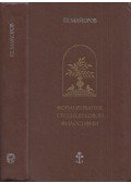 Gennagyij Majorov - A középkori filozófia kialakulása (dedikált) (orosz)