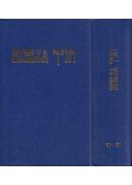 Raj Tamás - Biblia II.