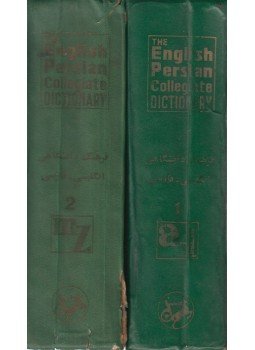 Aryanpur-Ksahani, Abbas, Aryanpur-Ksahani, Manoochehr - The English-Persian Collegiate Dictionary I-II. (A-Z) Aryanpur-Ksahani, Abbas, Aryanpur-Ksahani, Manoochehr - The English-Persian Collegiate Dictionary I-II. (A-Z), 1979 antikvár könyv
