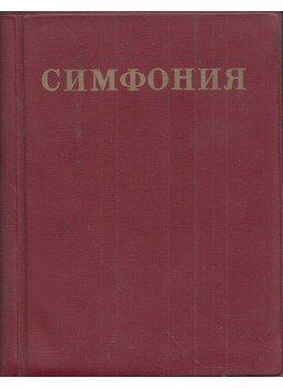  - Szimfónia avagy a Szentírás betűrendes mutatója (orosz),  1971 antikvár könyv