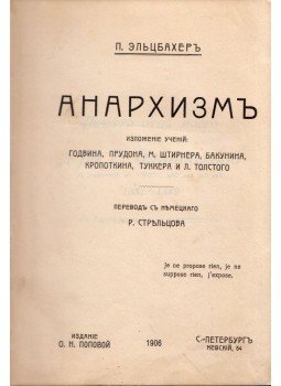Paul Eltzbacher - Anarchizmus (orosz), Szentpétervár 1906 antikvár könyv