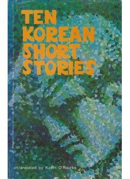 Ha Keun-chan, Kim Tong-ni, Kim Seung-ok, Shyn Sang-ung, Hwang Sun-won, Son Chang-sop, Chang Yong-hak, Hyon Jin-gon, Choe In-ho - Ten Korean Short Stories Ha Keun-chan, Kim Tong-ni, Kim Seung-ok, Shyn Sang-ung, Hwang Sun-won, Son Chang-sop, Chang Yong-hak, Hyon Jin-gon, Choe In-ho - Ten Korean Short Stories, 1973 antikvár könyv