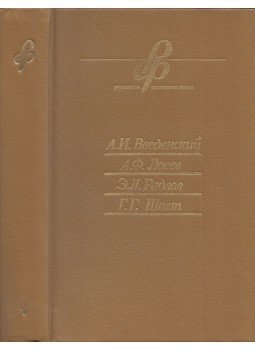  - Az orosz filozófia 1. (orosz), Jekatyerinburg 1991 antikvár könyv