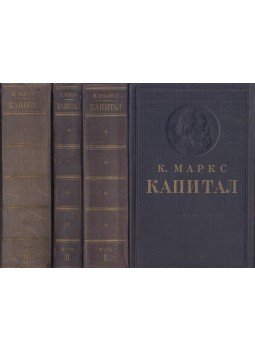 Karl Marx - A tőke I-III. (orosz), Moszkva 1950 antikvár könyv
