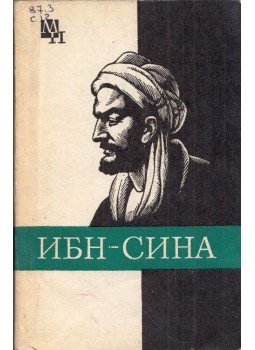 A. V. Szagagyejev - Ibn Szína (Avicenna) (orosz), Moszkva 1985 antikvár könyv