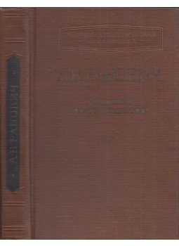 Ranovics, A. B. - A korai kereszténységről (orosz), Moszkva 1959 antikvár könyv