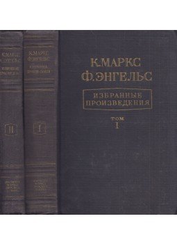 Karl Marx, Friedrich Engels - Marx és Engels válogatott művei I-II. (orosz), Moszkva 1952 antikvár könyv