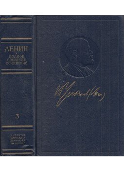 Lenin, Vlagyimir Iljics - Lenin művei 3. (orosz), Moszkva 1975 antikvár könyv