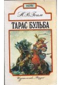 Gogol, Nyikolaj Vaszilijevics - Tarasz Bulba (orosz)