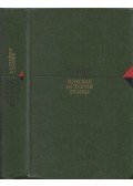 A. A. Guszejnov,Gerd Irrlitz - Az etika rövid története (orosz)
