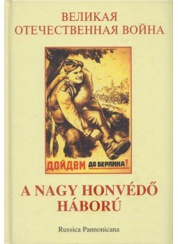 Krausz Tamás - A Nagy Honvédő Háború, Budapest 2010 antikvár könyv