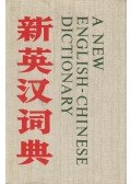  - A New English-Chinese Dictionary