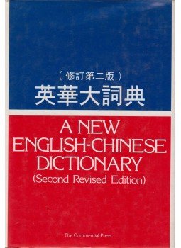  - A New English-Chinese Dictionary, Beijing 1984 antikvár könyv