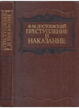 Dosztojevszkij, Fjodor Mihajlovics - Bűn és bűnhődés (orosz), Harkov 1983 antikvár könyv