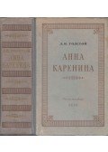 Lev Tolsztoj - Anna Karenina (orosz)