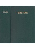 - Biblia - Ó- és Újtestamentum (orosz)
