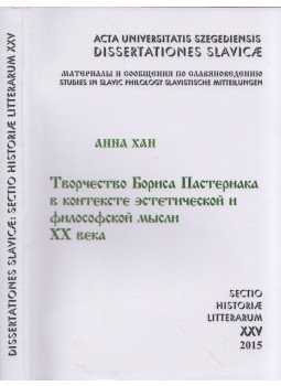 Han Anna - Boris Pasternak munkássága a XX. századi esztétikai és filozófiai gondolkodás összefüggésében (dedikált) (orosz), Szeged 2015 antikvár könyv