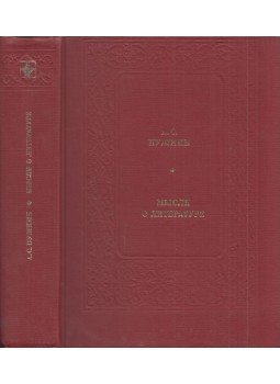 Alekszandr Puskin - Gondolatok az irodalomról (orosz), Moszkva 1988 antikvár könyv