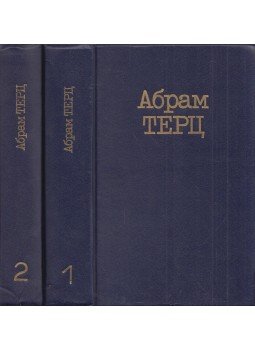 Terc, Abram - Abram Terc (Andrej Szinjavszkij) összegyűjtött művei I-II. (orosz), Moszkva 1992 antikvár könyv