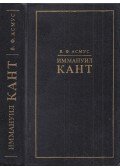 Valentyin Aszmusz - Immanuel Kant (orosz)