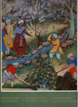 Hamid Szulejman - A Babur-name miniatúrái (üzbég, orosz), Taskent 1970 antikvár könyv