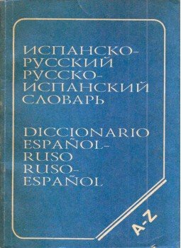  - Spanyol-orosz, orosz-spanyol szótár (orosz), Minszk 1995 antikvár könyv