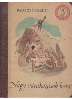 Pausztovszkij, Konsztantyin - Nagy várakozások kora I-III. (egy kötetben),  1962 antikvár könyv