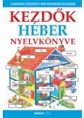 Gábor Mónika, Helen Davies - Kezdők héber nyelvkönyve - Letölthető hanganyaggal