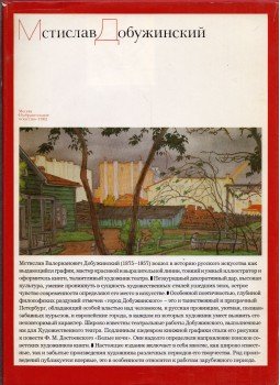 - Msztisztlav Dobuzsinszkij: Festészet, grafika, díszlet (orosz), Moszkva 1982 antikvár könyv